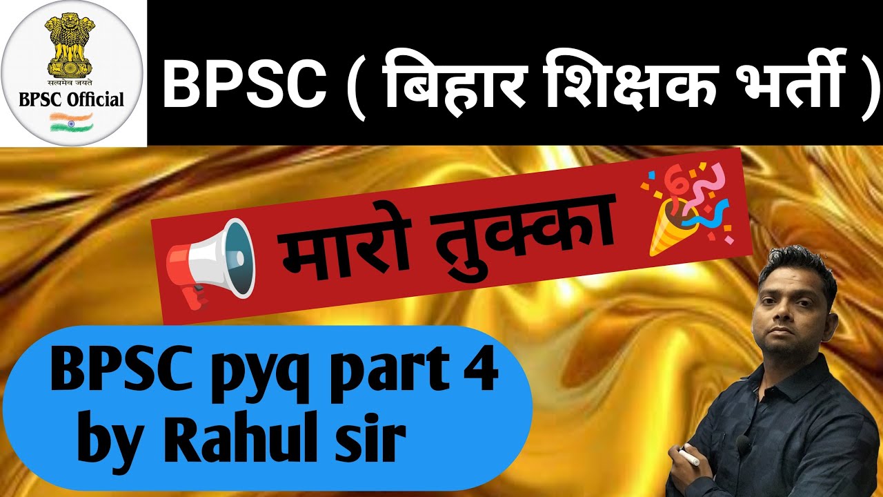 BPSC ( बिहार शिक्षक भर्ती ) pyq part 4by Rahul sir tukka trick || bpsc maths pyq || bpsc maths tukka