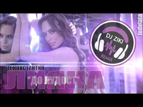 Лияна ft. Константин - До лудост / Dj Ziki Rnb - Trap Remix