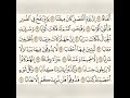 سورة النبأ ١٧ ٣٠ للشيخ المقرئ عبدالقادر العثمان