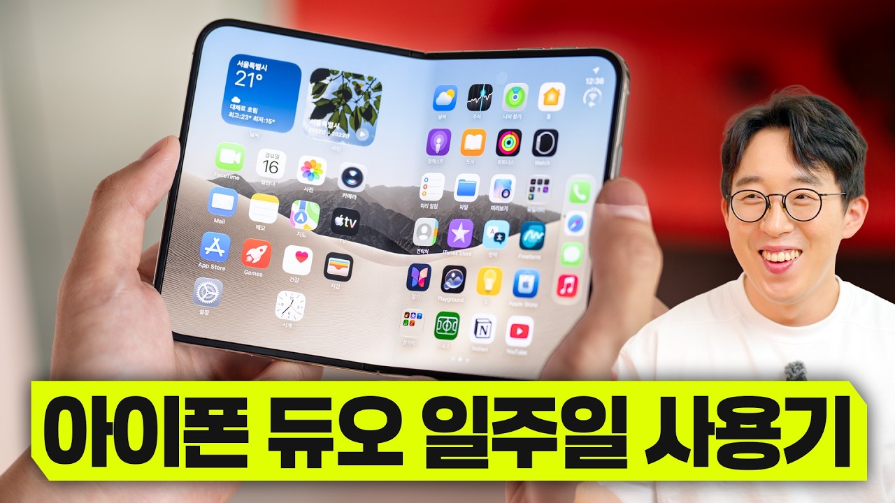 역대급 가격 329만원. 애플 아이폰 듀오 일주일 사용기! 썸네일