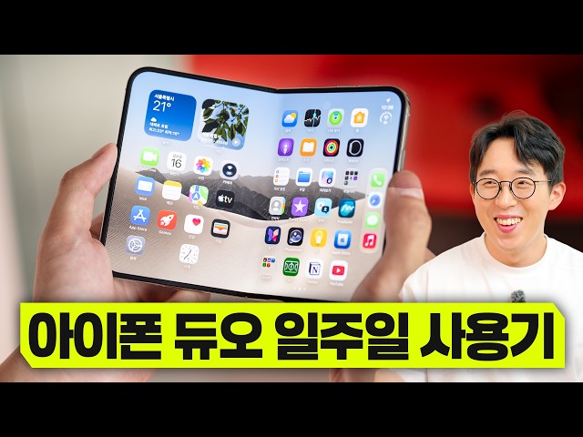 역대급 가격 329만원. 애플 아이폰 듀오 일주일 사용기!