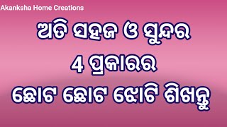 4 types of small jhoti design for Laxmi Puja |How to draw jhoti chita step by step | gurubara jhoti