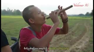 Miniatura de vídeo de "မေနာ - သစၥာရွိတဲ့အရက္"