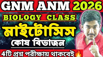 GNM-ANM 2025 | Biology Class|| কোষ বিভাজন || 🔥🔥 #gnmanm #gnmanmexam #jenpasug2025