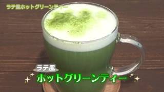 １分お茶教室「グリーンティーで作る抹茶ラテ」How to make matcha latte,Japanese green tea latte