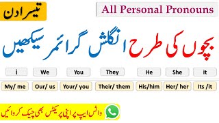 Learn English Grammar Like Kids in Urdu | All Personal Pronouns with Examples | Day 3 | @ilmrary  ​