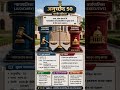 🚨 Article 50 Explained in 30 Seconds | Judiciary vs Executive | Indian Constitution 🇮🇳⚖️