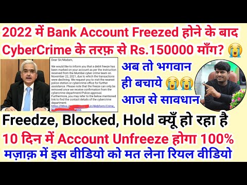 Bank Account CyberCrime बहोत तेज़ी Freezed, Blocked, Hold कर रहा है 10 दिन में Unfreeze करें ?