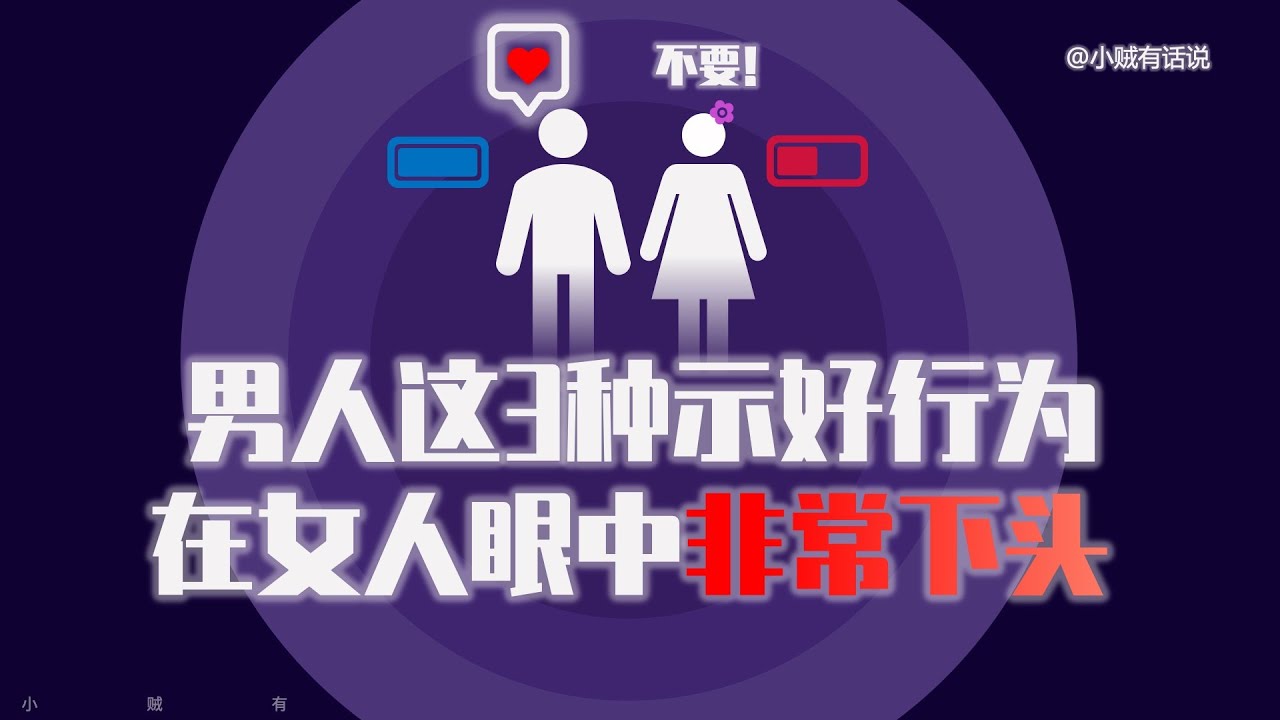 男人這3種本能行為，會敗光女人的好感