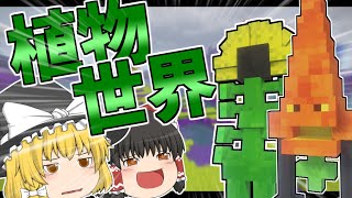 【ゆっくり実況】敵を味方にするクラフト #16 ～第2章～【マインクラフト】