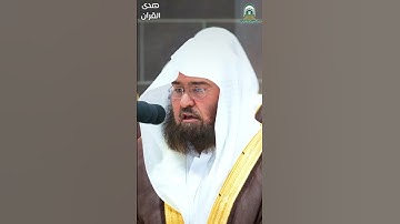 ما تيسر من #سورة_يوسف للشيخ #عبدالرحمن_السديس من #المسجدالحرام #رمضان ١٤٤٥ هـ#صدى_القرآن