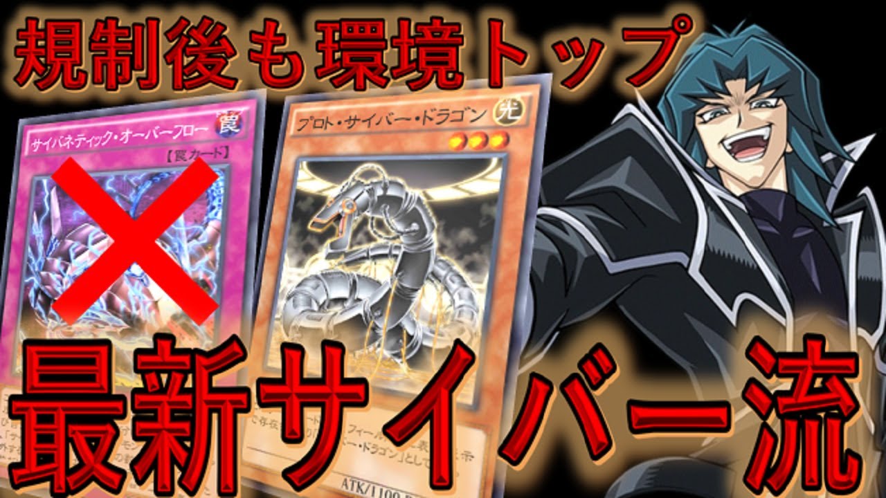 規制後最新サイバー流 オーバーフローは不要 規制後でも普通に強いサイバードラゴン 遊戯王デュエルリンクス Yu Gi Oh Duel Links Ftk Youtube