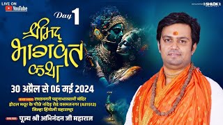LIVE-| Shrimad Bhagwat Katha | Shri Abhinandan Ji Maharaj Vasmat Nagar Hingoli (MH)Day-01