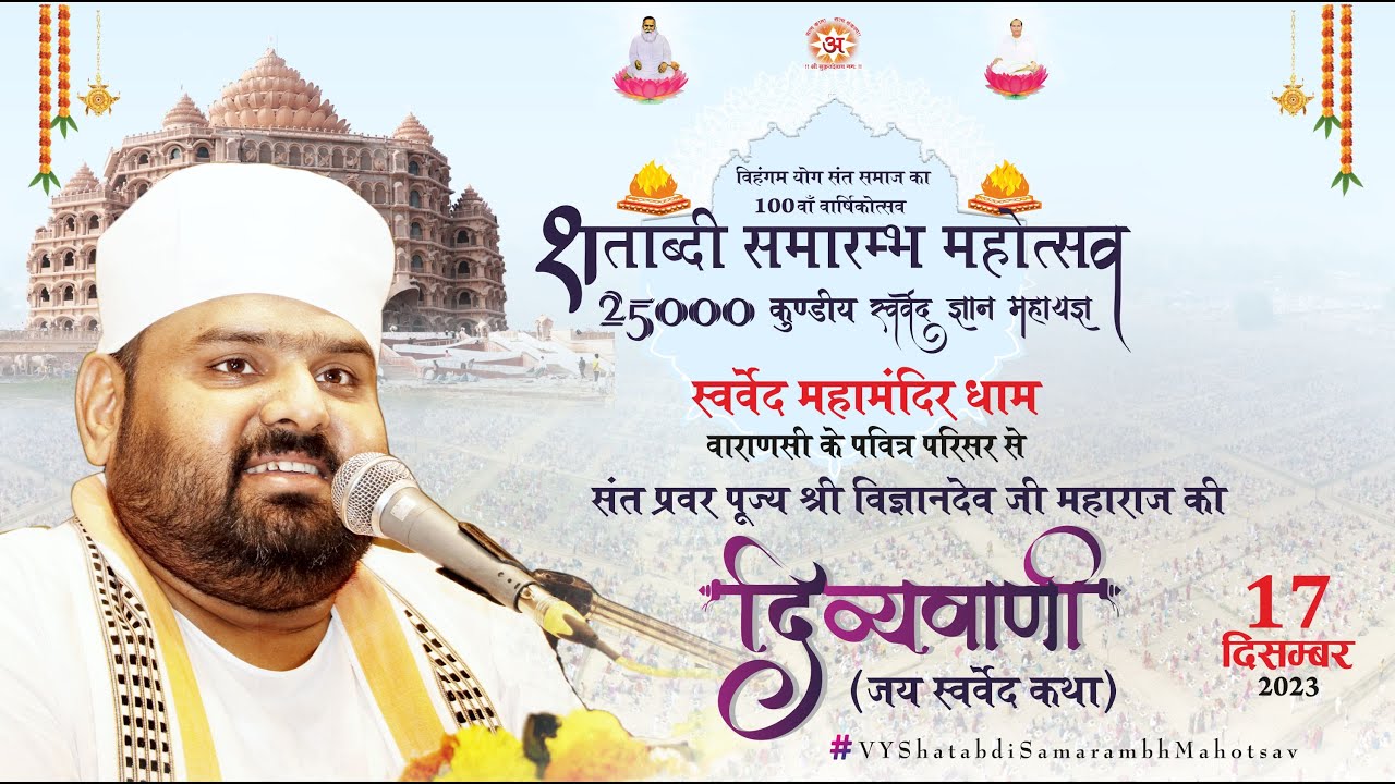 Divyavani | Day1 Shatabdi Samarambh Mahotsav |#SantPravar