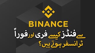 How to Instantly Transfer BTC or Any Crypto in Binance without Transaction Fee