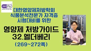 32 엘더베리 Elderberry