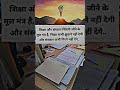 🎯 शिक्षा और संस्कार ही सफलता की असली पहचान | #UPSC #Motivation #Status #shorts