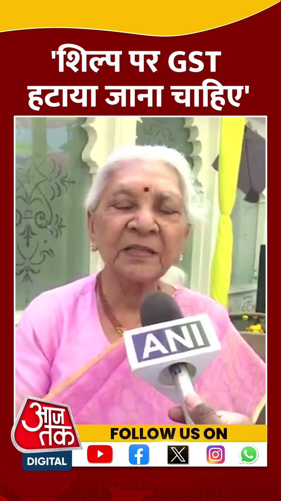 'शिल्प पर GST हटाया जाना चाहिए' #shorts #viral #shortvideo #anandibenpatel #gst