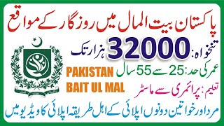 Pakistan Bait ul Mal Jobs 2023 - PBM Jobs 2023 Online Apply - How to Apply Bait ul Mal Jobs 2023