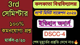CU History Honours 3rd Sem DSCC-4 Suggestion 2026 | Calcutta University | CC4 Suggestion 2026