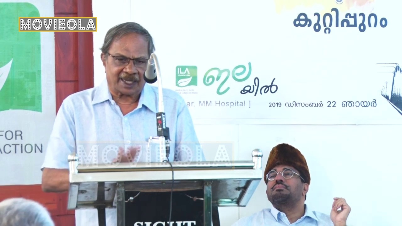 എം ടി വാസുദേവൻ നായർ, ഇടശ്ശേരിസ്മൃതിയിൽ. MT Vasudevan Nair Speech, Edassery Smrithy-  Part 1