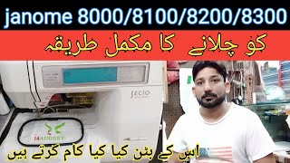janome embroidery machin chalana sikhen. tamam batnon ki maloomat