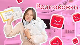 Посилки з AliExpress для манікюру 📦💅🏻