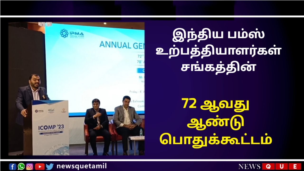 NEWS QUE TAMIL BREAKING NEWS COVAI DISTRICT NEWS news-que-tamil-breaking-news-covai-district-news