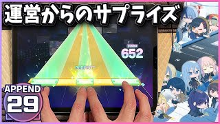 【プロセカ】群青讃歌 [APPEND 29]【ALL PERFECT】【プロジェクトセカイ カラフルステージ feat. 初音ミク】