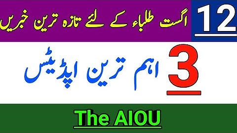 AIOU 3 Most Important Updates From Allama Iqbal Open University || Aiou 2021 Update || The AIOU