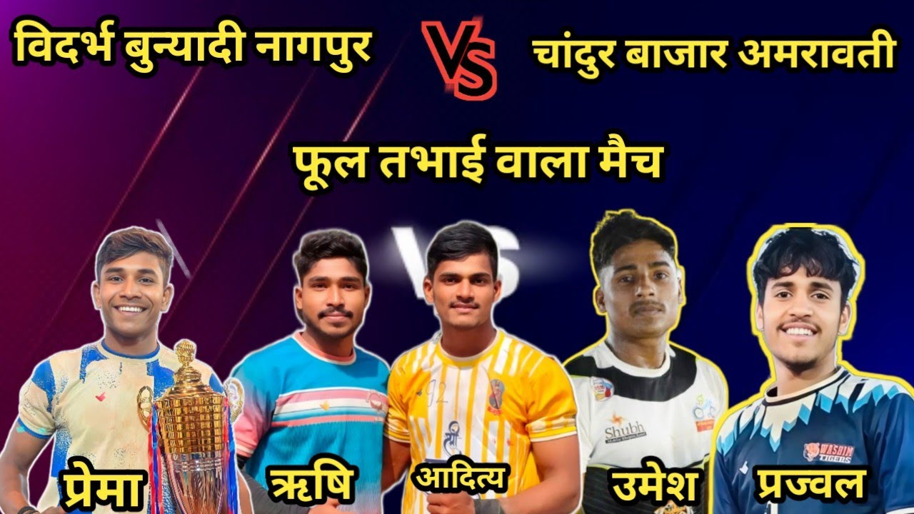 Quatar Final l Chandur Bajar Amravati Vs Vidrbha Bunyadi Nagpur l Bajargav Panjra Kabaddi #kabaddi