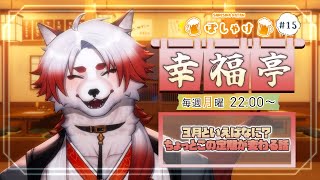 【飲酒雑談】3月といえばなんだっけ？そういえば今日はひな祭り【Vtuber｜朱鐘灰斗】