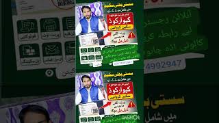 How to apply for Electricity Subsidy #professoramir #Billsubsidy #shorts