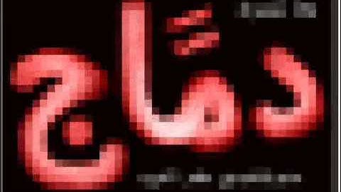 مقطع من سورة ال عمران ــ بصوت أبي الحارث هشام المزجاجي