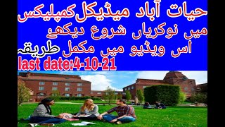 How to apply For Hayatabad Medical complex|HMC