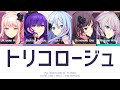 【PROJECT SEKAI】トリコロージュ (Tricologe) -『25ji, Nightcord de &times; Miku』『KAN/ROM/ENG』