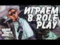 🔴 СТРИМ GTA 5 RP ДЕНЬ РОЖДЕНИЯ ПРОЕКТА / СМОТРИМ ОБНОВЛЕНИЕ