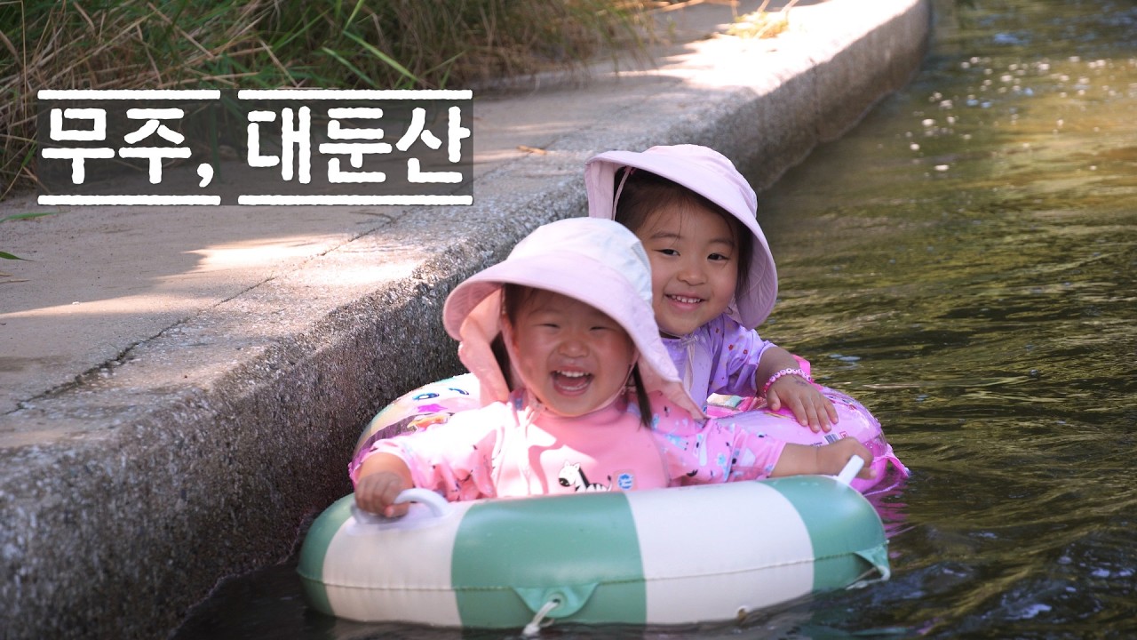 '25.08 무주 대둔산