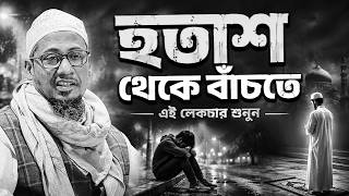 আনিসুর রহমান আশরাফী নতুন ওয়াজ | Anisur Rahman Ashrafi new waz। Ashrafi Emotional Waz