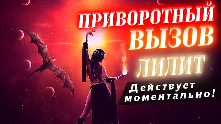 💘ОСТОРОЖНО! ВЕРНЁТСЯ К ТЕБЕ СРАЗУ! ПОЗВОНИТ, НАПИШЕТ, ПРИЕДЕТ! ПРИВОРОТНЫЙ ВЫЗОВ "ФОРМУЛА ЛИЛИТ"!