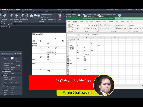 Transferring Excel tables to AutoCAD | انتقال جداول اکسل به اتوکد | امین شفی زاده