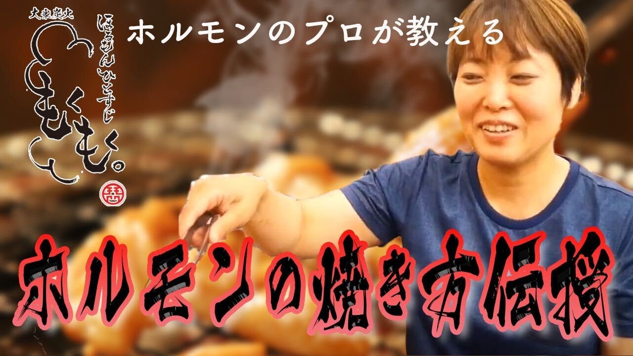 【愛知/清須】ホルモンのプロが解説！コスパ最強ホルモン屋