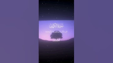 سورة الكهف آية ٨٣-٨٤