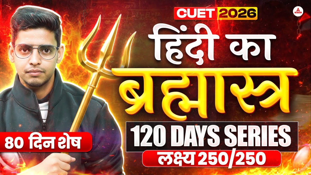 CUET UG Hindi language Preparation 2026 | CUET 2026 Hindi Medium 120 Days Crash Course | #80