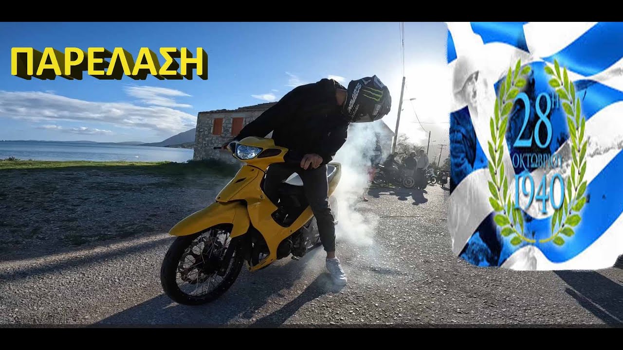 Κάναμε παρέλαση με τα παπιά!!Yamaha Z125!