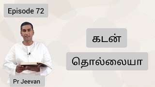 EPISODE 72#கடன் தொல்லையா // pr Jeevan / chennai // christian message 9840593839