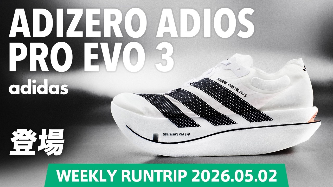 adidas] Introducing the ADIZERO ADIOS PRO EVO 3! What are the 