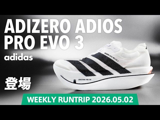 adidas] Introducing the ADIZERO ADIOS PRO EVO 3! What are the