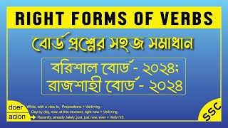 Rajshahi & Barishal Board 2024 Ii Right Form Of Verbs For Ssc