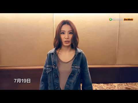 田馥甄邀你看2017亚洲金曲大赏 7月19日腾讯视频独家直播